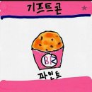 얼음보숭이