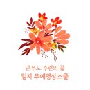 정도 무예스쿨 이미지