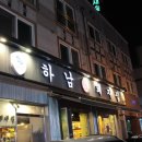 하남돼지집 이미지