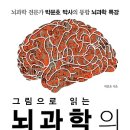 박문호 뇌과학의 모든것