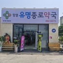 익산종로약국 이미지