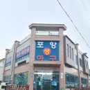 포항생아구 - 창원시 마산회원구 석전동5길 48 | 포항생아구