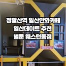 벌툰웨스턴돔점