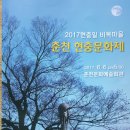 2017년 춘천 현충문화제 참가 이미지
