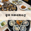 어부네회수산 이미지