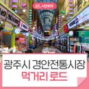 경안시장 이미지