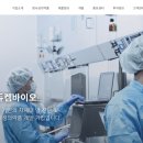 (주)듀켐바이오 이미지