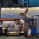 충선로8번길 | 내돈내먹, 부평 삼산동 해산물 맛집 삼바리, 특색있는 산낙지구이와 조개구이