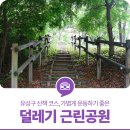 옥녀봉체육시설 인공암벽 이미지