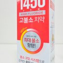 일사 | 우리 가족 충치 예방 고불소치약추천! 2080 일사오공 고불소 쿨링민트치약 주니어치약 후기