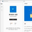 휴대폰과 연결( 사용자 휴대폰 도우미) Windows 연결 무방응 (실행 안될때 해결방법) 이미지