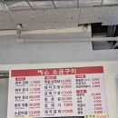 먹심소금구이 - 도봉구 시루봉로 304 | 먹심소금구이