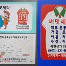 써밋세탁소 이미지