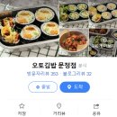 오토김밥문정