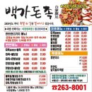 돈족 본점 | [봉동 족발]삼봉지구 맛있는 족발맛집 백가돈족 포장 솔직후기
