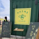 두물뭍농부시장 6월 후기, 양평 두물머리 근처에서 만난 로컬장터