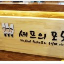 미스터포차
