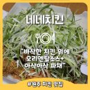까불이국물떡볶이치킨 | 네네치킨 오리엔탈파닭 &amp; 국물떡볶이 솔직 후기