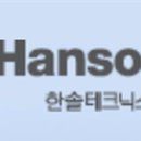 한솔그린에너지 이미지