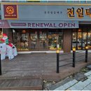 전일맥주정읍 - 정읍시 충정로 61-4 | 전일맥주정읍
