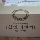 한설기정떡 | 한설기정떡 잔기지떡 선물용떡으로 너무 좋아
