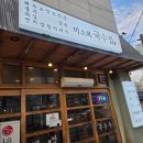 북수서로 | 아산 배방 파전 맛집 가성비와 맛까지 다 잡은 한식주점 : 미소복국수 내돈내산 후기👍