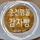 하나유통 | 춘천 감자빵, 원조 빵집에서 2일만에 택배 보낸다고?