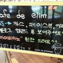 카페드엘림