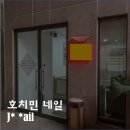 아일네일(Ail nail) | [호치민 네일] 후기가 많던 J* *ail-(ft. 경험이 중요한 이유)