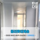 중리롯데캐슬 상가 앞 | [대구 탄성코트] 중리롯데캐슬 올리모델링 인테리어...발코니 전체 탄성코트 시공 다녀왔어요~^^ 후기!