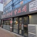 허가네 | 허가네양갈비양꼬치 문덕점 - 포항 오천 문덕 숙성 양갈비 양꼬치 맛집