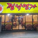 찜낙명가 네이버블로그