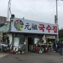 행주산성국수집 이미지