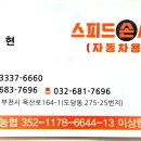 스피드스팀손세차 - 부산진구 엄광로 124 | 스피드스팀손세차