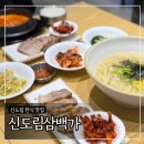 지짐이플러스 | 신도림 한식 맛집 '신도림삼백가' 칼국수, 순두부 보쌈정식 후기