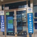 전포1동주민센터 이미지