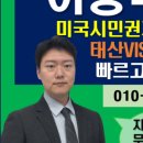 한국VISA전문행정사사무소 이미지