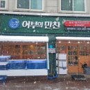 어부의만찬 이미지