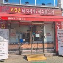 이가네촌돼지