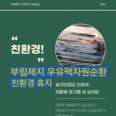 아산시생활자원처리장 | 생산자 초청강좌 후기 – 부림제지 1세대 우유팩자원순환 친환경 화장지 이야기