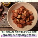 깐부치킨 라페스타점 후기 메뉴추천(바삭식스팩 마늘간장순살 조합)
