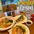 대봉1동행정복지센터 3층 다목적실 | 경대병원역 맛집/ 포케웨이타코웨이 대구대봉점 (혼밥, 데이트, 회식장소추천)