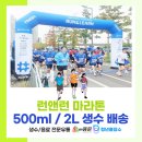 탄금체육구장 앞 | [런앤런마라톤] 안양천체육공원 육상트랙구장 마라톤 생수배송 후기