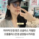 으뜸플러스 삼양동사거리점 이미지