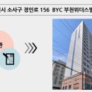 BYC 부천 위더스빌 이미지