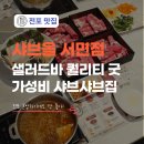 해도올 | 전포맛집 샤브올 서면점 혼밥하기 좋은 1인 샤브샤브 먹으러 출동