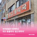 원고개약국 네이버블로그