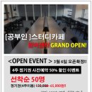 독서실/스터디 카페 - 수성구 달구벌대로652길 40 | 독서실/스터디 카페