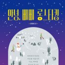 안녕삐삐 이미지