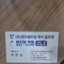 2,026년 10월3일(토)~4일(일) 1박2일(원정여행)파크골프 Rounding 공지~ 이미지